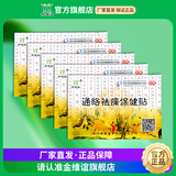金维谊通络祛痛保健贴久坐颈肩腰腿关节脖子膝盖保健肩部肘黑膏贴 5贴通络
