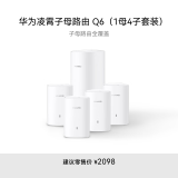 华为凌霄子母路由 Q6（1母4子套装）AX3000Mbps 千兆路由器 全屋WiFi 6+ 电力线版 无线穿墙王 电力猫