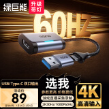 绿巨能HDMI视频采集卡4K输入 适用Switch/PS5笔记本电脑手机相机抖音直播 USB3.0/Type-C双输出录制盒2K