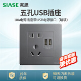深思开关插座面板家用暗装86型墙壁五孔插座带开关双控单开 i9灰色 USB五孔插座