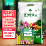 漫生活30L营养土赠4肥植物花土种菜养花土园艺盆栽种植土泥炭土多肉土