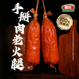 喜旺手掰肉老火腿340g*4根青岛老火腿零食香肠猪肉肠熟食即食早餐