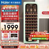 海尔（Haier）【新品立减】海尔恒温保湿红酒柜家用风冷无霜冷藏保鲜柜压缩机制冷展示柜葡萄酒红酒柜茶叶雪茄柜 【纤薄款】风冷均温+生态保湿+可装52瓶 150L