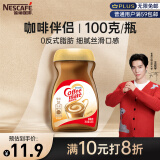 雀巢（Nestle）速溶奶茶咖啡伴侣植脂末奶精粉学生工作族瓶装100g王安宇推荐