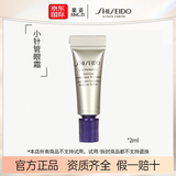 资生堂（Shiseido）悦薇纯A醇小针管眼霜20ml 提拉紧致淡化细纹眼膜送女友 悦薇小针管眼霜小样2ml