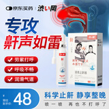 涩冈 液体止鼾神器打呼噜专用鼾立停男士重度呼吸睡眠喷雾剂 30ml