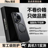 能适适用华为pura70pro手机壳70保护套防摔磁吸带支架一体2025适用后盖男士pro+外壳超薄镜头全包散热 Pura70【散热壳/旋转支架】黑色 半包镜头（大孔）材质升级款