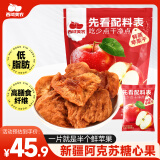 西域美农鲜蒸苹果干560g 低脂高纤维配料只有苹果 新疆阿克苏冰糖心果