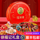 徐福记喜糖果礼盒成品订婚结婚庆送长辈回礼新春过节年货团购铁盒子袋装 福满糖礼盒B：全酥心糖组合420g 一份【一个礼袋一盒糖】