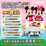 爱普生（EPSON）墨仓式 L3251彩色打印机 微信打印/无线连接 家用打印优选（打印、复印、扫描）