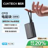 CUKTECH酷态科CP13充电宝自带线电能块33W双向快充10000毫安时 适用苹果16/小米/华为/安卓/手机 星云灰