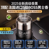 LCARS车载香薰男士专用汽车内用除异味香膏古龙香水高档型持久淡香清香 法国S级BOSS男士香 全新高级香薰
