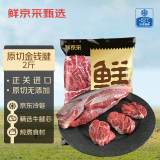 鲜京采甄选 进口原切金钱腱 2斤 卤牛腱子肉 炖煮健身食材 京东自有品牌