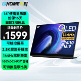 EHOMEWEI便携式显示器4K/2K超清QLED 原生240Hz/144Hz/120Hz触控笔 笔记本外接手机Ps5电脑扩展副屏 16英寸2.5K144Hz触控 比例调节【Q7g】