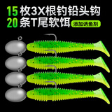 国王路亚路亚饵软饵根钓螺纹T尾微物铅头钩套装河道掏桥洞海钓黑头黄鱼