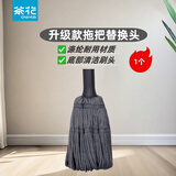 茶花（CHAHUA） 自拧水旋转拖把家用懒人免手洗拖把头挤水线拖布地拖墩布拖地 单独 拖把头一个