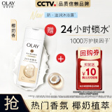 OLAY滋润沐浴露80g-买【回购券】送尝鲜装