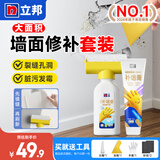 立邦补墙漆墙面修补膏滚筒漆乳胶漆白色墙面修复膏墙面脏污翻新修复 【修补遮瑕】大滚刷+防水补墙膏 250g*1件
