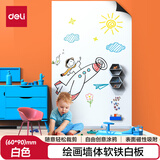 得力（deli）60*90cm涂鸦软白板家用办公软磁铁自粘可擦写贴纸画板黑板墙贴儿童油画棒墙画绘画教学可移除白
