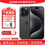 Apple【白条免息】苹果15系列苹果15Pro苹果15promax全网通5G 苹果手机 苹果15pro   黑色钛金属 256G【两年质保+配件好礼】