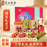 荣业广式腊肠礼盒广东猪肉肠广州特产伴手礼腊味礼盒手信中秋团购送礼 【金玉满堂】腊味礼盒1660g