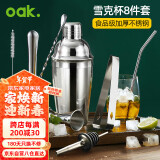 欧橡（OAK）调酒器套装8件套雪克杯鸡尾酒手打柠檬茶工具调酒杯盎司摇酒壶