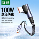 绿联手游弯头Type-C数据线6A适用华为荣耀超级快充100W/66W充电线P70/Mate70/60小米安卓手机车载2米