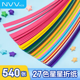 NVV星星折纸27色540条手工彩纸条幸运星许愿星手工DIY折星星纸条五角星小星星七夕礼物ZBQ-H27
