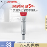 AHC第十代眼霜 ahc眼霜35ml 淡化细纹黑眼圈 护肤品 情人节礼物