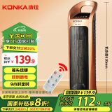 康佳（KONKA）取暖器家用暖风机电暖器速热低噪电暖气遥控可定时塔式暖风扇 KH-NFJ26R