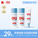 红色小象青少年专研水15ml+乳15ml+霜10g 12-18岁青春期男女孩学生