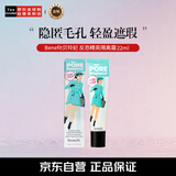 贝玲妃（Benefit）反孔精英妆前乳22ml隔离反孔精英控油隐形毛孔七夕礼物女送女友