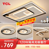 TCL 照明 LED客厅吸顶灯全屋灯具套餐卧室餐厅灯北欧灯饰广东中山 4灯-120W无极调光两室两厅N