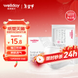 维德（WELLDAY）一次性成人医用外科口罩50只/盒纸塑独立装三层防尘防飞沫灭菌级