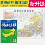 升级版大幅面地图 内蒙古地图 尺寸约:1.1米*0.8米 折叠覆膜 大比例政区图城区图市区图 政区区划城市交通路线旅游 乡镇信息 出行易携带 中国分省系列地图内蒙古自治区京东618活动