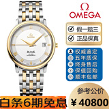 欧米茄（OMEGA）【二手99新】欧米茄OMEGA男表碟飞系列黄金18K间金瑞士商务红金皮带腕表二手蝶飞国检认证 36.5表径间金白盘4374.31.00
