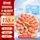 美加佳大号熟冻北极甜虾腹籽净重3斤 规格80/100  熟冻甜虾