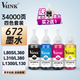 V4INK 672墨水4色 打印机墨水适爱普生L360墨水L380墨水L805墨水L310打印机L1300 L565打印机墨水L130 L1455 6721