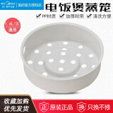 美的电饭煲配件蒸笼1.6L/2升FS163/MB-FD162/MB-YN161蒸格蒸架蒸屉