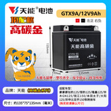 天能摩托车电池YTX9A春风250刀男式车钱江125比亚乔男装跨骑车12v9ah