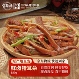 宝聚源 猪耳180g 冷藏即食休闲零食 酱卤特产中华老字号 源头直发包邮