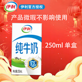 伊利5月纯牛奶优质乳蛋白学生成人早餐奶整箱250ml 【4月】250ml*12盒散装