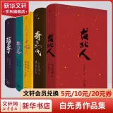 白先勇作品集全套5册 树犹如此+台北人+孽子+纽约客+寂寞的十七岁