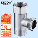 科固（KEGOO）活接三通接头一进二出4分 马桶水龙头角阀水管分水器四分 K5032