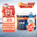 欧司朗（OSRAM）汽车灯泡 大灯远近光灯卤素灯 亮白蓝H7【增亮30%  4000K】12V55W