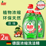 DM德国进口浓缩洗洁精不伤手厨房洗碗液洗涤灵果蔬清洗剂去油污柑橘 Fairy原味【2瓶】