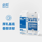 必如冰博克牛奶提纯乳1kg+必如黄油牛乳1L  香醇浓厚 咖啡奶茶烘焙diy