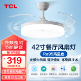 TCL 吊扇灯 隐形 风扇灯饰 LED餐厅风扇灯客厅现代灯饰灯具 清莹系列 42寸-高显三色变频6档-白星