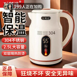 万利达电烧水壶新款家用保温一体恒温智能304不锈钢电热开水壶 2.5L 米黄【304内胆+智能保温+双层防烫】