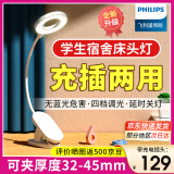 飞利浦（PHILIPS） 可夹式充电护眼台灯 led夹子灯 儿童学生阅读护眼灯卧室床头灯 旗舰款【3000毫安】白色+线+插头